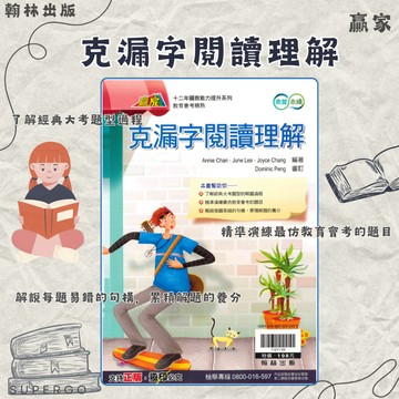《翰林出版》國中_英語贏家_克漏字閱讀理解🥇速配購🥇