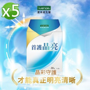【iVENOR 壹本諾生醫】首護晶亮5盒(30粒/盒)_葉黃素