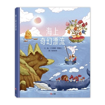 海上奇幻漂流[二手書_良好]