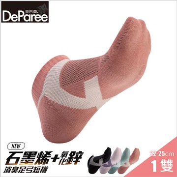 【蒂巴蕾DeParee】石墨烯氧化鋅抑菌消臭足弓踝襪 (女款22-25cm/瑪瑙紅色/關鍵支撐款/添加消臭抗菌素材/腳底固定支撐)