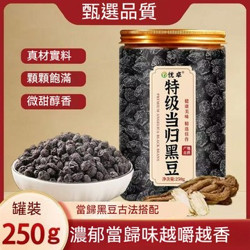 精品現貨 👑 特级當歸黑豆250g古法熬製營養氣色健康五穀養生即食滋補經典方