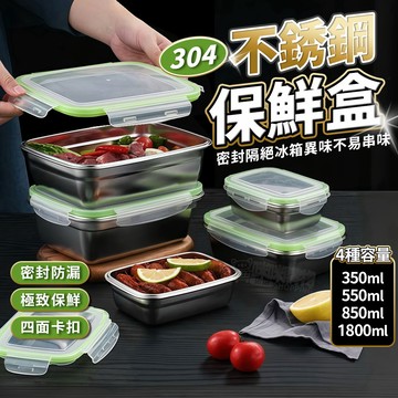 不鏽鋼保鮮盒 密封防漏【烤箱電鍋加熱OK】野餐露營 飯盒 冰箱保鮮盒 密封保鮮盒 冷凍保鮮盒 不鏽鋼便當盒 環保餐盒
