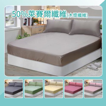 Victoria 萊賽爾簡約素色涼感雙人床包組-多色任選