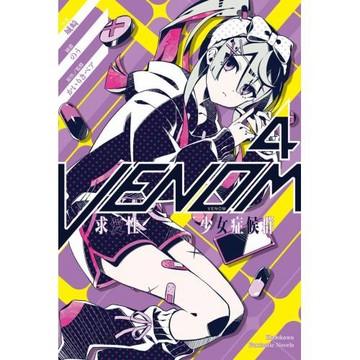 VENOM 求愛性少女症候群 (4)