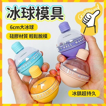 6H出貨💥多彩製冰球 製冰盒 製冰模具 冰球模具 大冰塊冰格 夏日製冰神器 矽膠燈泡冰格 矽膠製冰盒 網紅冰球模具