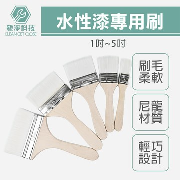 台灣現貨！水性漆專用刷 木柄水絲刷 水性漆專用 刷乳膠漆 軟毛刷 木蠟油刷 水性漆刷 五金刷 工具刷