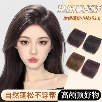 TOP🥇假髮片 無痕接髮 仿真髮 輕薄隱形髮片 增高顱頂 增髮神器 墊髮片 蓬鬆頭頂補髮片 假髮女 短髮假髮 墊髮根