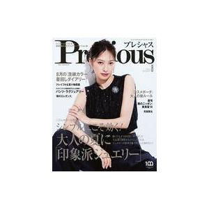 中古ファッション雑誌 Precious 2023年8月号