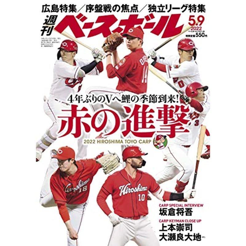 週刊ベースボール 2022年 号