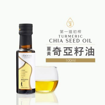 [人良油坊]第一道冷壓初榨薑黃奇亞籽油100ml