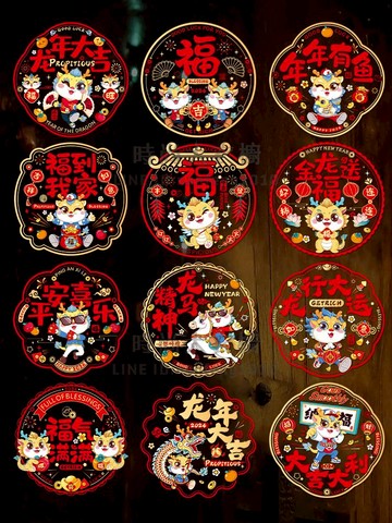 2024龍年新年窗花靜電貼福字門貼玻璃貼剪紙過年春節裝飾用品【時尚大衣櫥】