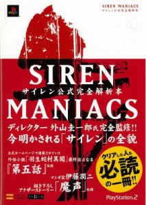  書籍   SIREN　MANIACS サイレン公式完全解析本 送料無料