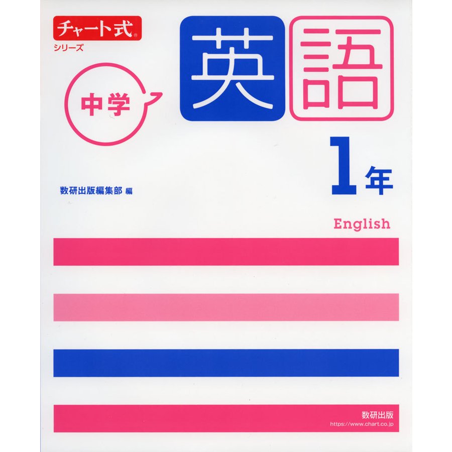 中学英語1年