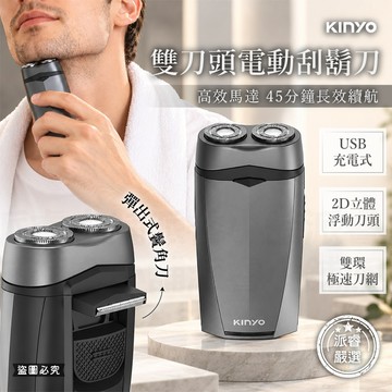 【KINYO 雙刀頭充電刮鬍刀】修整鬢角 電動刮鬍刀 雙刀頭男士刮鬍刀 剃鬚刀 電鬍刀 刮鬍刀【LD361】