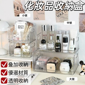 🏆可叠加收納盒 桌面收納盒 化妝品收納盒 多功能收納盒 透明收納盒 條紋收納盒 梳妝臺收納盒 桌面置物架