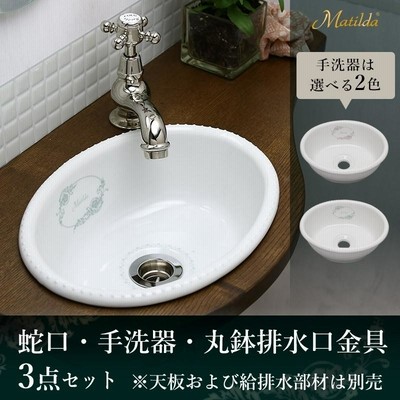 蛇口 手洗器 排水口金具 セット アンティーク調水栓 サブリナ