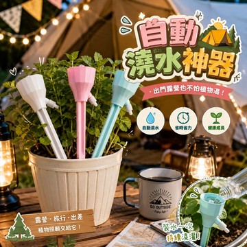 盆栽自動澆花器🪴澆花器  植物花卉滲水器 家用盆栽澆水 自動澆花 澆水器 滴水器 滴灌器 滲水器 澆花 澆水 滲水