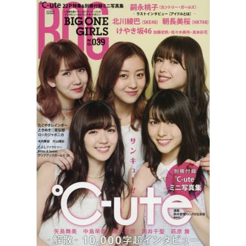 BIG ONE GIRLS(39) 2017年 06 月号 雑誌: SCREEN(スクリーン) 増刊