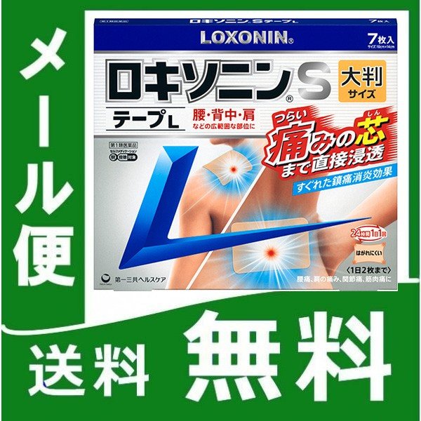 ロキソニンSテープLサイズ 7枚入り 外用薬 シップ 【第2類医薬品】 15歳以上 ロキソプロフェン 定形外郵便 【税制対象商品】 ロキソニンテープ  通販 LINEポイント最大0.5%GET | LINEショッピング