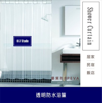 PEVA透明防水浴簾(寬220X高180CM) 擋冷氣 空隔間用簾 沒加重 附15個加粗掛勾 居家達人TB406D