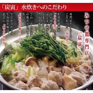 ふるさと納税 FG014_みつせ鶏 水炊き セット（５〜６人前） 佐賀県みやき町