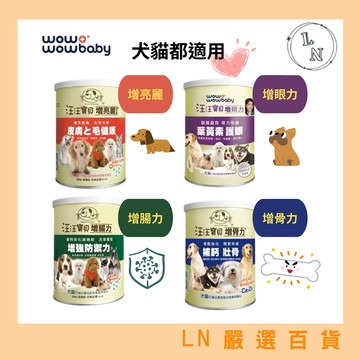 【汪汪寶貝】(犬貓適用) 寵物腸胃 毛髮 骨質保健 寵物保健 營養粉 350g 毛孩保健 毛孩保健 寵物