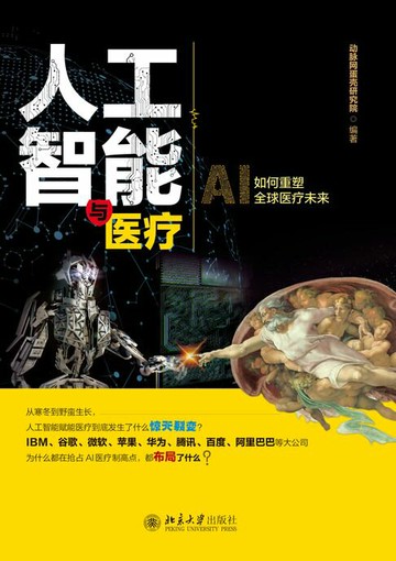 【電子書】人工智能与医疗