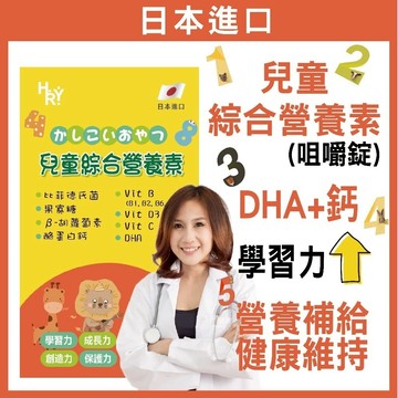 普頓 🔥日本【 兒童綜合維他命 】保護力↑ 口嚼錠 DHA  比菲德氏菌 鈣 胡蘿葡素 維生素 兒童 學童 素食保健