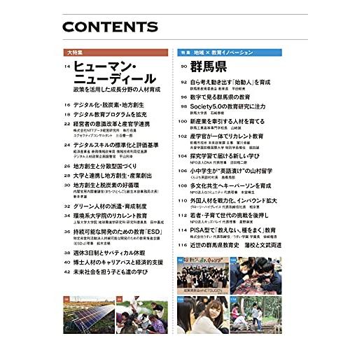 『月刊先端教育』2021年9月号 (ヒューマン・ニューディール)