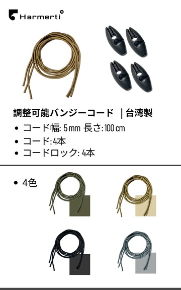 【直送日本商品】 台湾製 調整可能 荷台用 5 mm / 8 mm バンジーコード  ゴムバンド  ロープバックル  調整可能 ゴム紐  <=== 【直送日本】