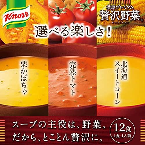 味の素 クノール 濃厚プレミアム 贅沢野菜 バラエティセット 北海道スイートコーン   完熟トマト   栗かぼちゃ とろーり濃厚 スープ  