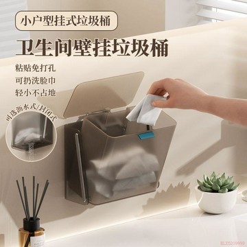 桃園出貨🍂衛生間垃圾桶懸掛廁所廚房帶蓋家用壁掛式廢棄二次洗臉巾收納盒架