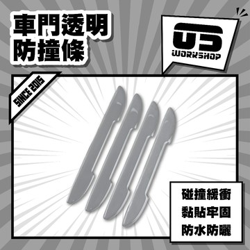 車門透明防撞條 車門防護條 汽車防撞條 車門透明保護條 車體保護透明條 汽車保護防護條【零伍工坊】