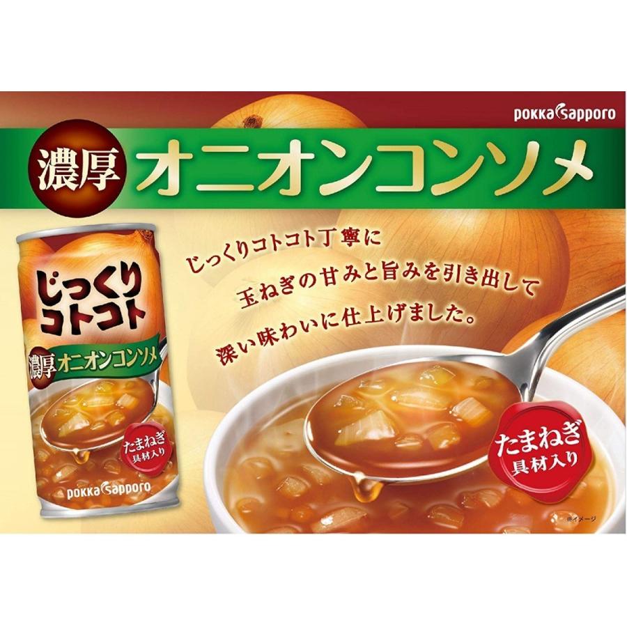 じっくりコトコト オニオンスープ 190g缶×30本×2ケース ポッカサッポロ ホット可 玉ねぎスープ 送料無料（北海道・東北・沖縄除く）