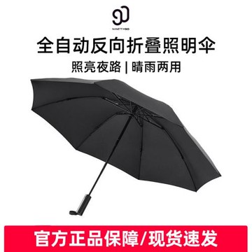 90分全自動反向折疊照明傘大號晴雨兩用遮太陽傘雨傘防曬防紫外線