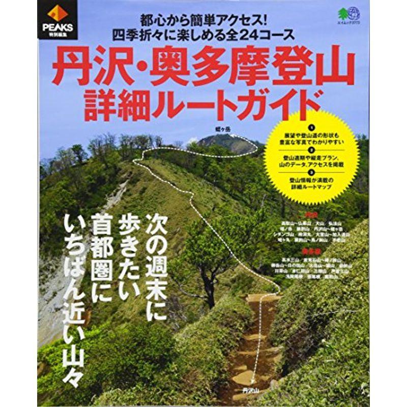 丹沢の谷110ルート - 趣味・スポーツ・実用