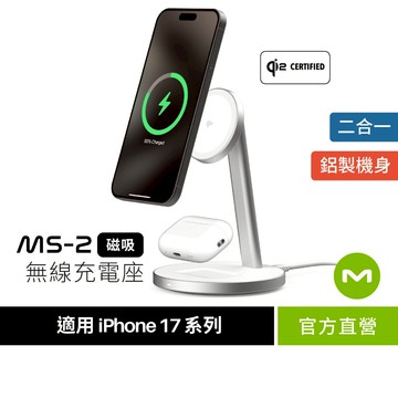 【MONITORMATE】MS-2 二合一 Qi2 磁吸無線充電座｜iPhone 15W 快充｜鋁合金機身