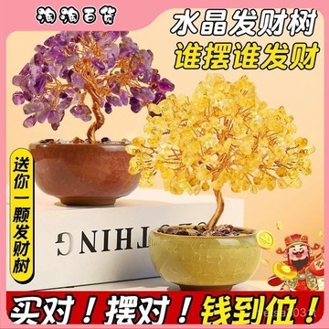🔥臺灣出貨快🔥天然白粉黃紫水晶碎石髮財樹擺件家居客廳辦公桌麵擺設裝飾品