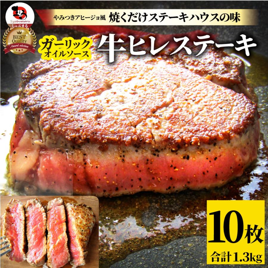 牛肉 肉 ステーキ ヒレ 鬼スパイシー 130g×10（合計1,300g） 通販 アウトドア お家焼肉 レジャー 赤身 牛 肉 ステーキ肉 ヒレ肉 ひれ バーベキュー