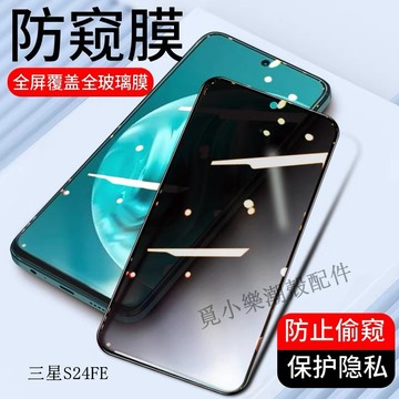 防偷窺玻璃貼滿版保護貼適用三星 A57 A37 S25Edge S25FE S24FE S23FE S21 S20FE