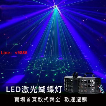 【台灣公司 超低價】ktv閃光氛圍燈七彩旋轉燈家用聲控激光燈蝴蝶燈酒吧蹦迪舞臺燈光