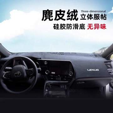 LEXUS 凌志 NX(22年後新款) 避光墊 中控儀錶臺墊 NX200 NX250 NX350 麂皮絨避光墊