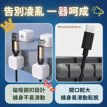 集線器【圓肚精靈家族】type c 電線收納  理線器 收納 電線固定器繞線器 充電線固定 typec 理線夾車用集線器