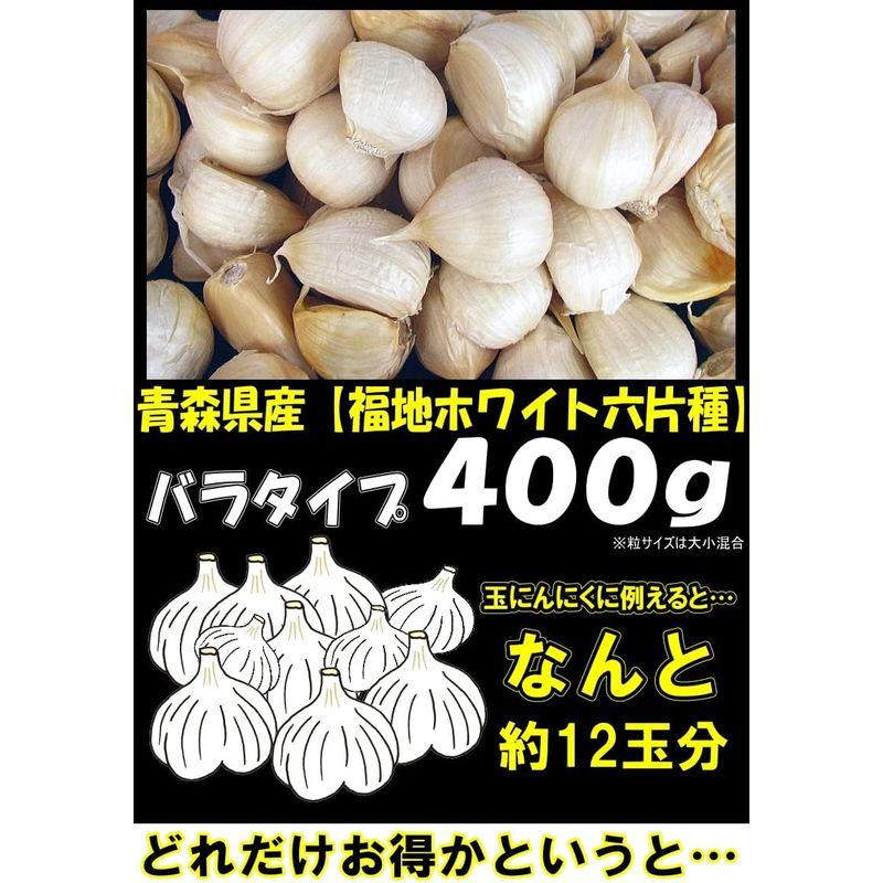 青森 にんにく バラ 400g 国産ニンニク 青森期待の新人商店