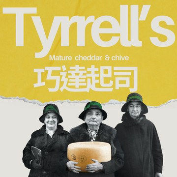 ★送給起司控的你★英國洋芋片【Tyrrell's泰勒思】巧達起司 風味