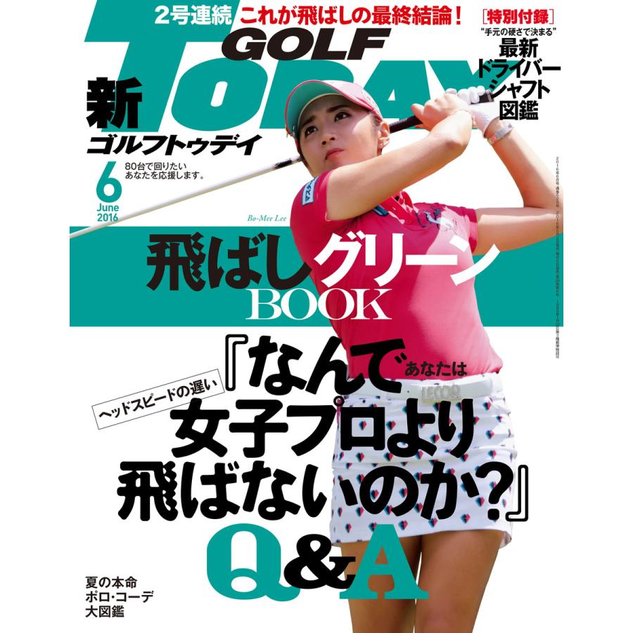 GOLF TODAY 2016年6月号 電子書籍版   GOLF TODAY編集部