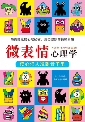 【電子書】微表情心理学