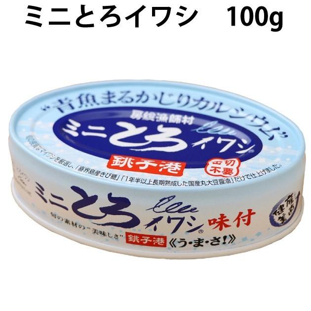 青魚缶詰 千葉産直サービス ミニとろイワシ 100g　20缶 送料込