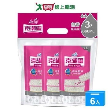 克潮靈無香除濕桶補充包660mlx3入【六入組】【愛買】