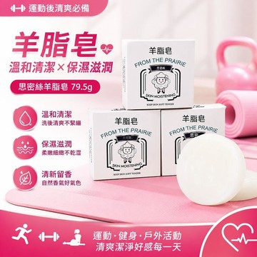 🏅大米優品+今日下殺💥思密絲羊脂皁79.5g 留香清潔洗臉皁 沐浴洗澡精油皁 手工皁 52TY